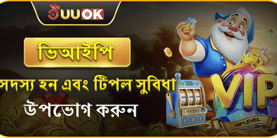 ভিআইপি সদস্যপদ promotion